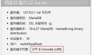 正确设置MySQL/MariaDB字符集,解决中文乱码问题